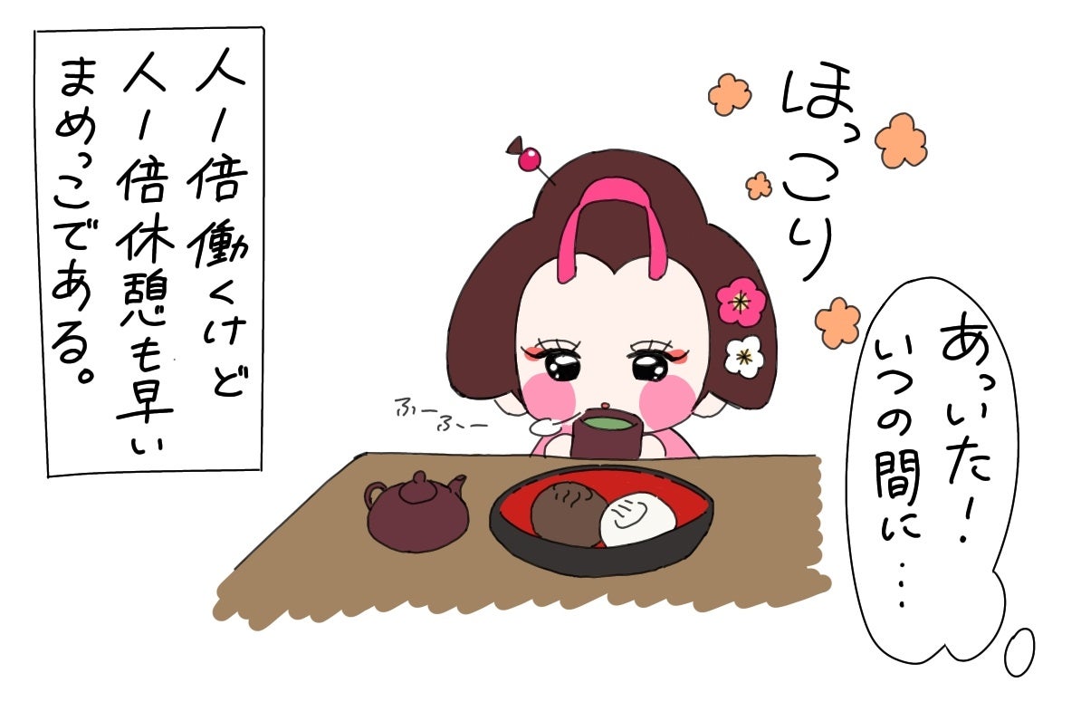 まめまめ日記ワンシーン(3)