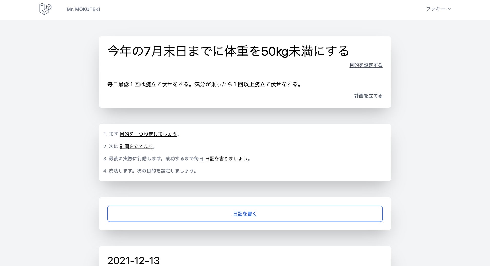 目的 目標の達成をサポートするwebサービス Mr Mokuteki をリリース モクテキ株式会社のプレスリリース 目的 目標の達成をサポートするwebサービス Mr Mokuteki をリリース モクテキ株式会社のプレスリリース