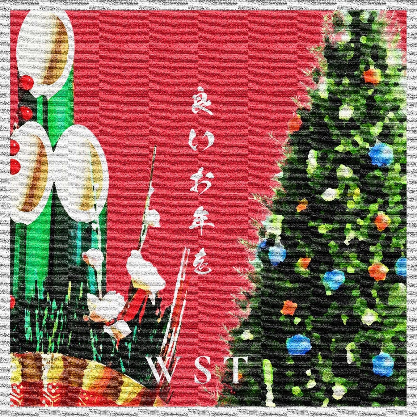 「良いお年を」ジャケ写