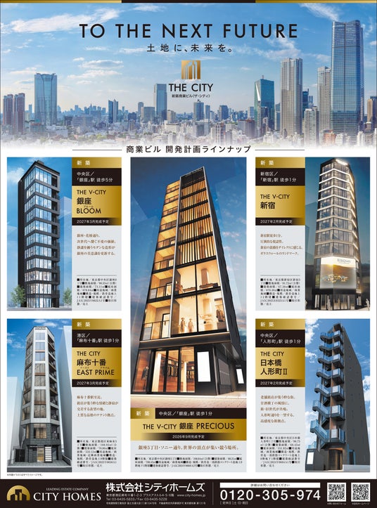 本日、日経新聞 朝刊・全国版に「THE CITY」5物件の全15段カラー広告を掲載 ~公式ビューアーリンクを活用し、情報公開を開始~