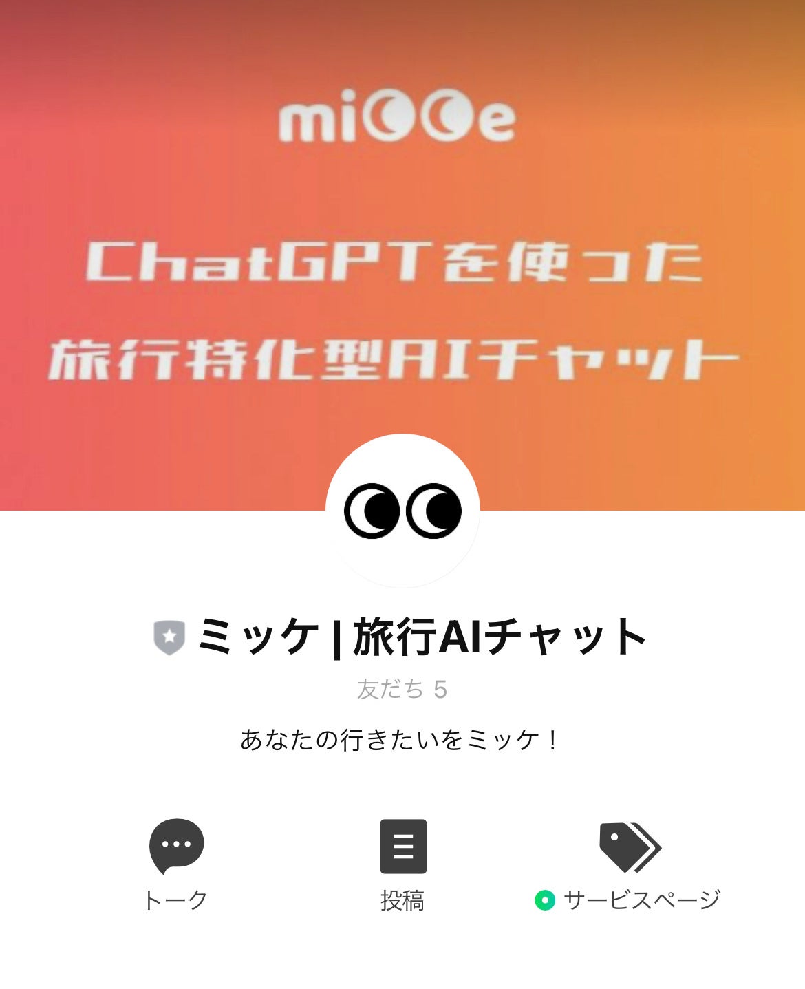 LINE Botのホームページ