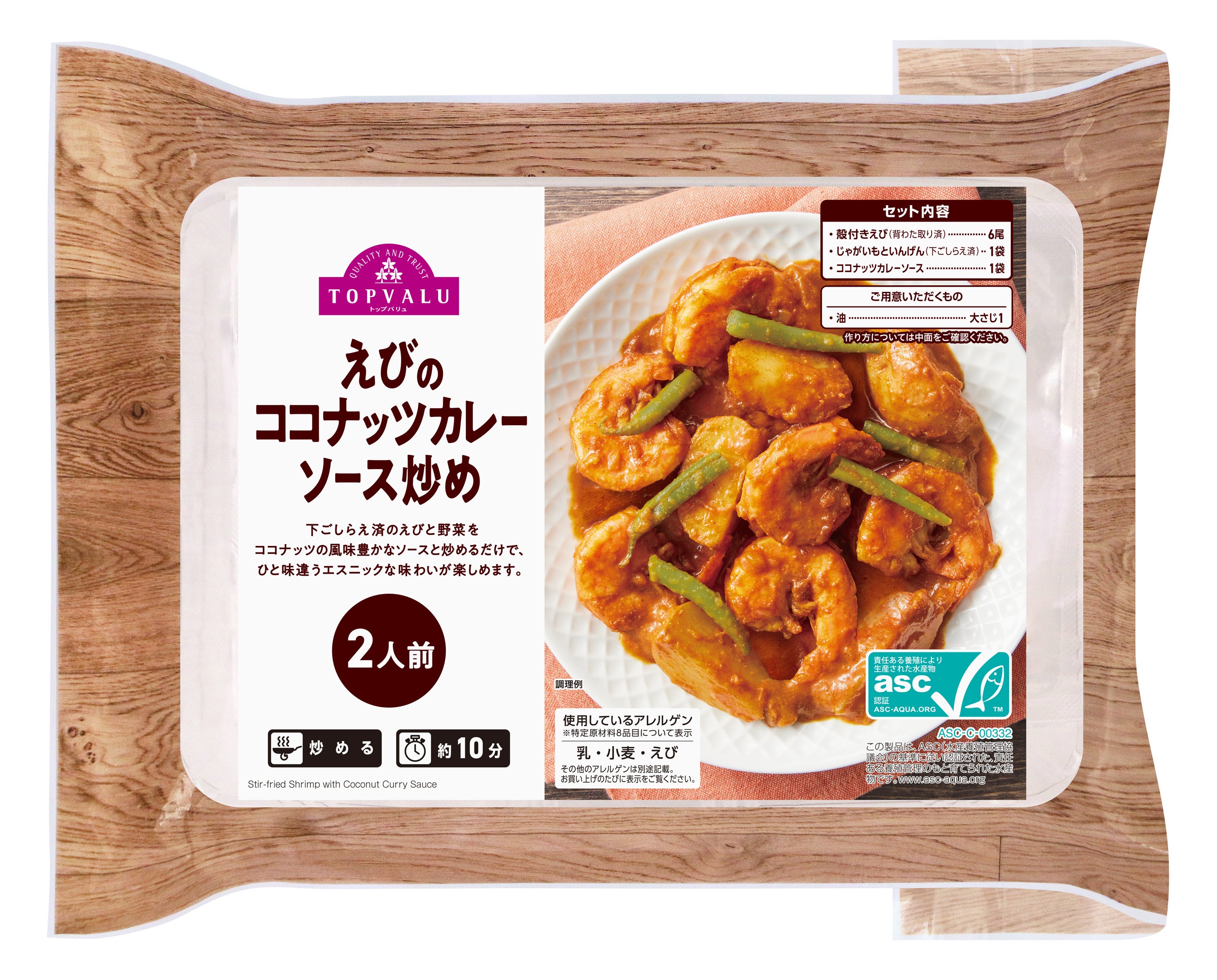 ▲「えびのココナッツカレーソース炒め」