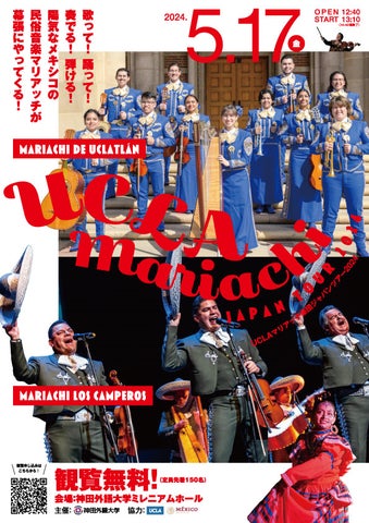 神田外語大がグラミー賞受賞楽団と共に生演奏公演開催 神田外語大がグラミー賞受賞楽団と共に生演奏公演開催