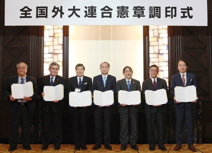 全国外大連合憲章調印式（調印当時）