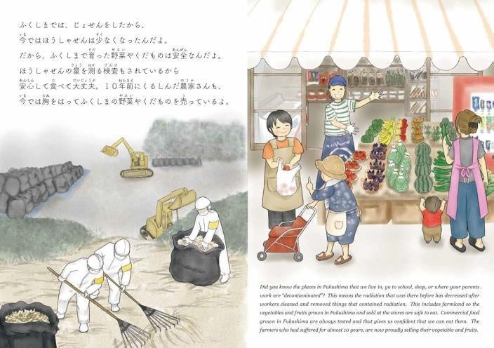 ▲ 絵本『ふくしまからのメッセージ』