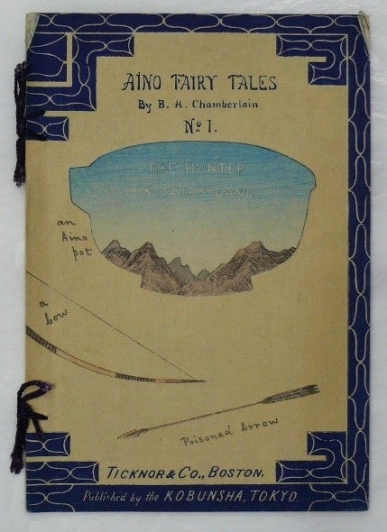 ▲B.H.チェンバレン『アイヌ昔噺　仙境の狩人』