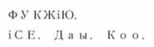 ▲書かれているロシア文字 フクジュ、イセ、ダイコー