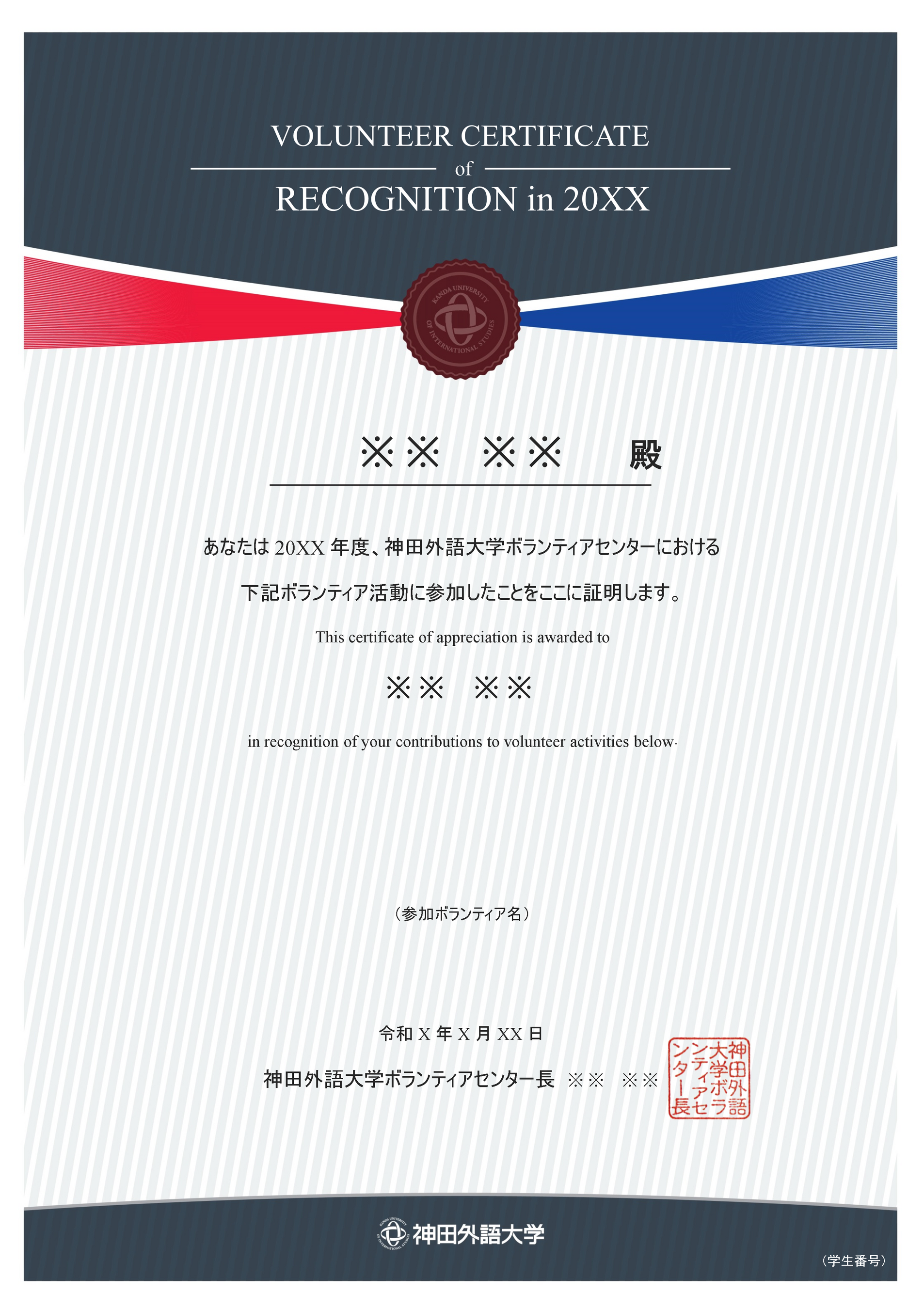 ▲ ボランティア参加証(例)