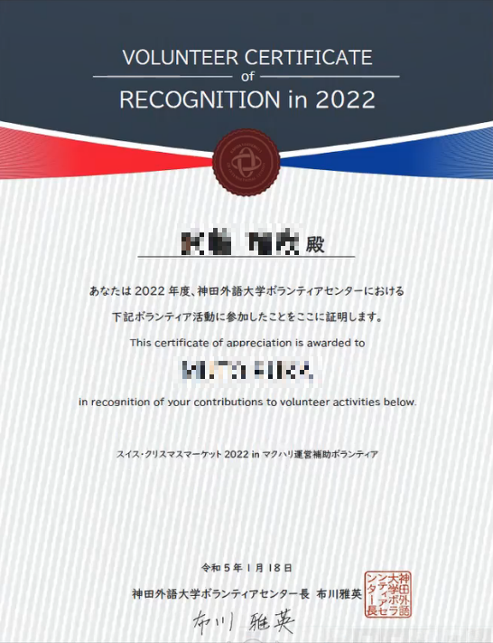 ▲ ボランティア参加証(例)