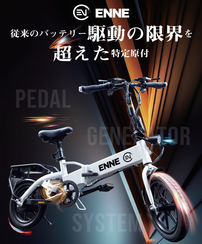 定価32万円が12万円~TKG MAX機最安値の最強登坂能力ENNE T600 GR 定価32万円が12万円~TKG MAX機最安値の最強登坂能力ENNE T600 GR