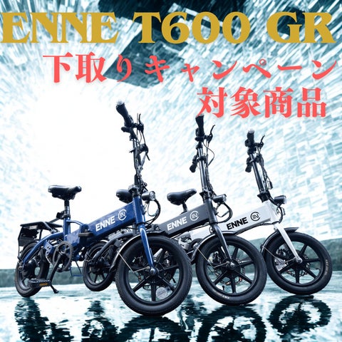 T250/T350Proを最大22万円で下取りします!ENNE T600GRへお得に T250/T350Proを最大22万円で下取りします!ENNE T600GRへお得に