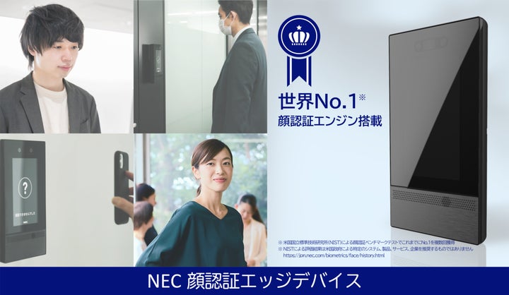 NEC、世界No.1の顔認証技術による精度と利便性を兼ね備えたNEC NEC、世界No.1の顔認証技術による精度と利便性を兼ね備えたNEC