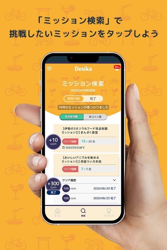 ミッション画像（イメージ）