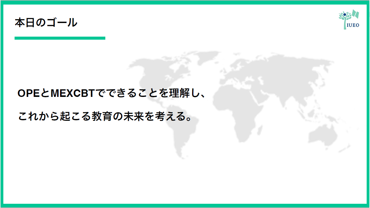 図4：OPE&MEXCBT研修より一部抜粋  