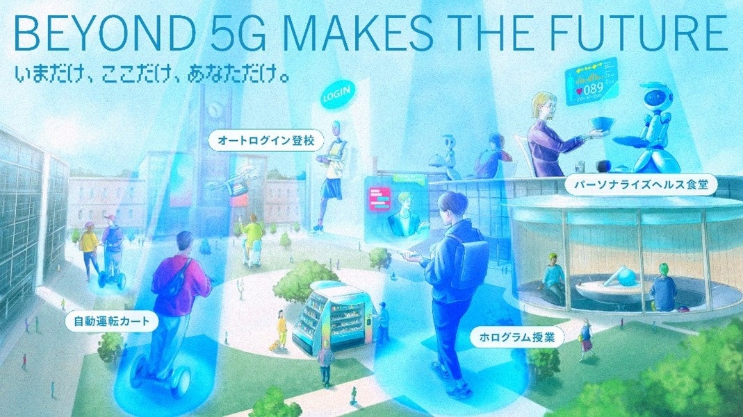 2030年代の未来シーン例