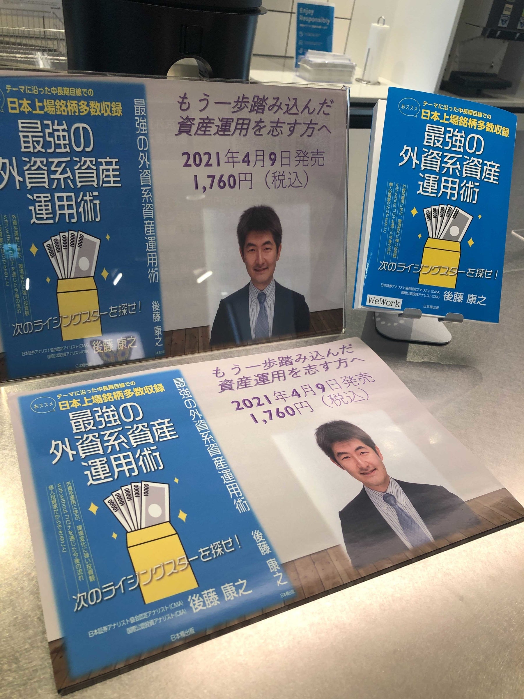 『最強の外資系資産運用術』
