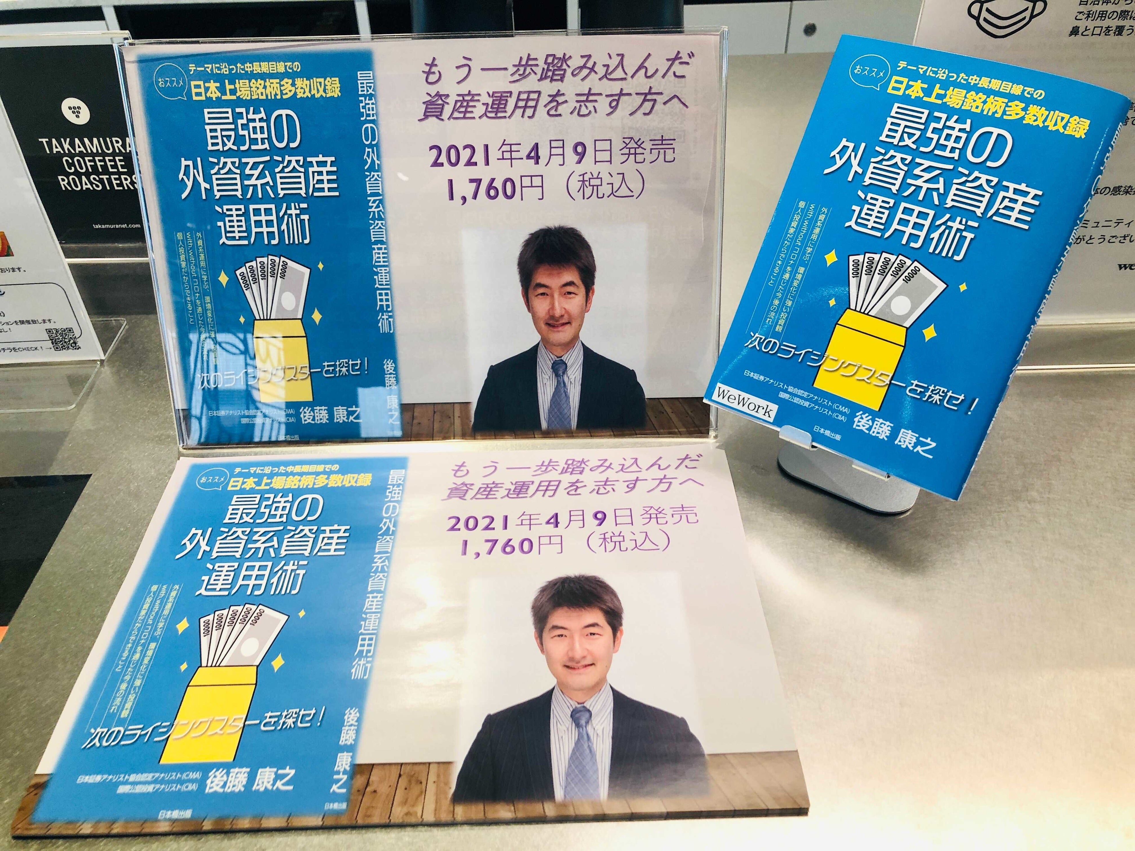 年末年始に『最強の外資系資産運用術』を一気読み！