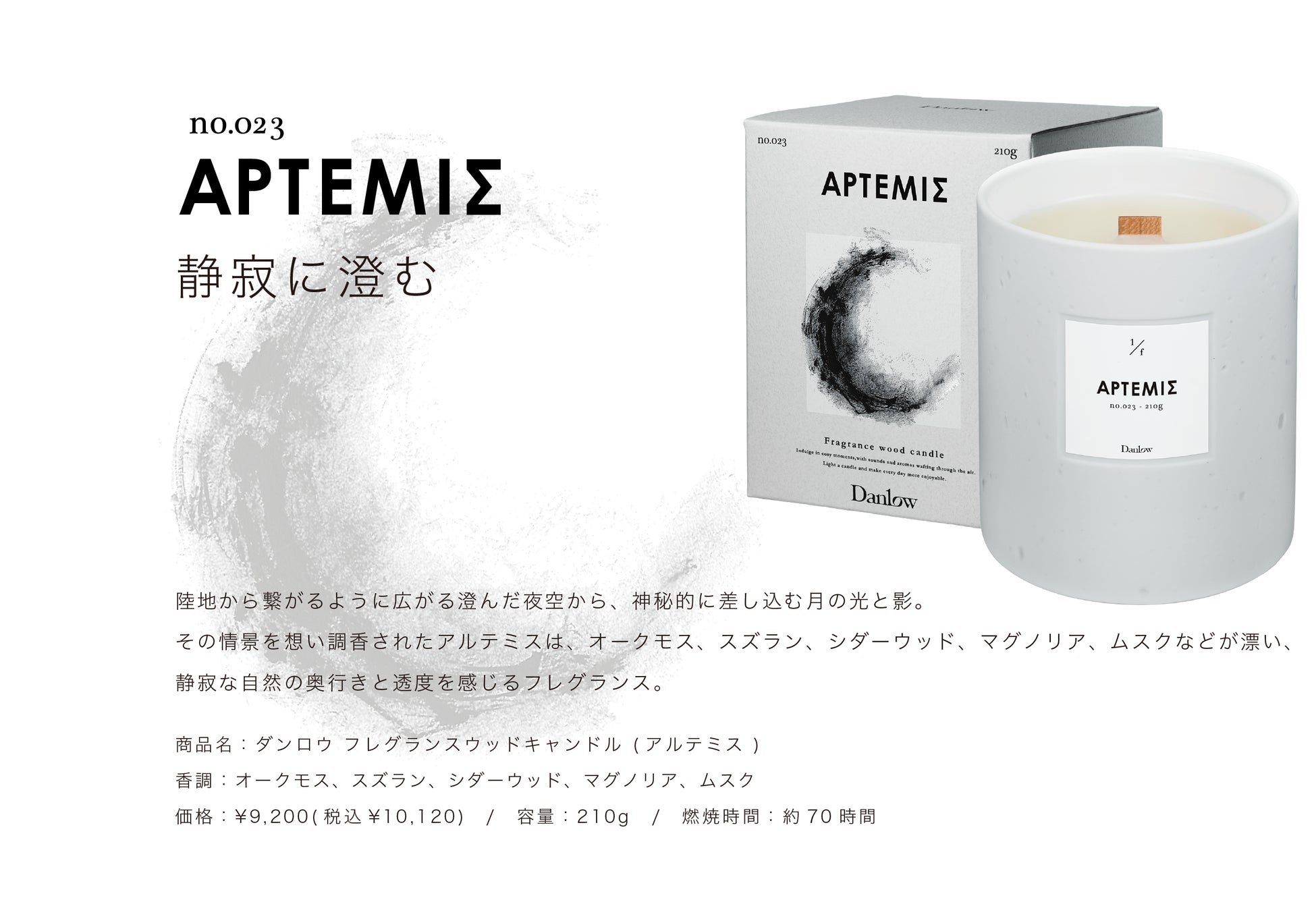 太陽と月を彷彿とさせる新フレグランスキャンドルがDanlowから発売