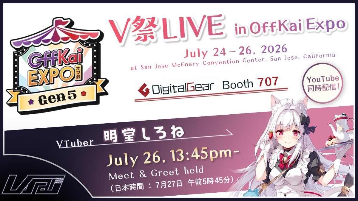 VTuber明堂しろね、北米最大級イベント「OffKai EXPO」に出演決定!YouTube同時配信も