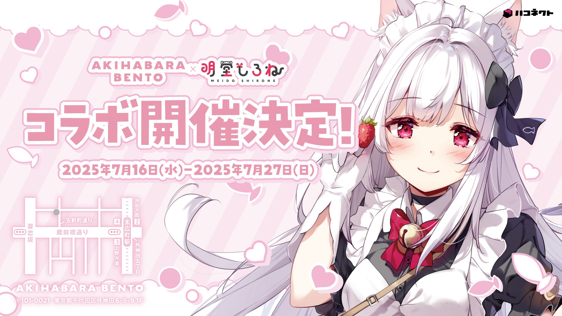 VTuber「明堂しろね」×「AKIHABARA BENTO」コラボが実施決定 VTuber「明堂しろね」×「AKIHABARA BENTO」コラボが実施決定