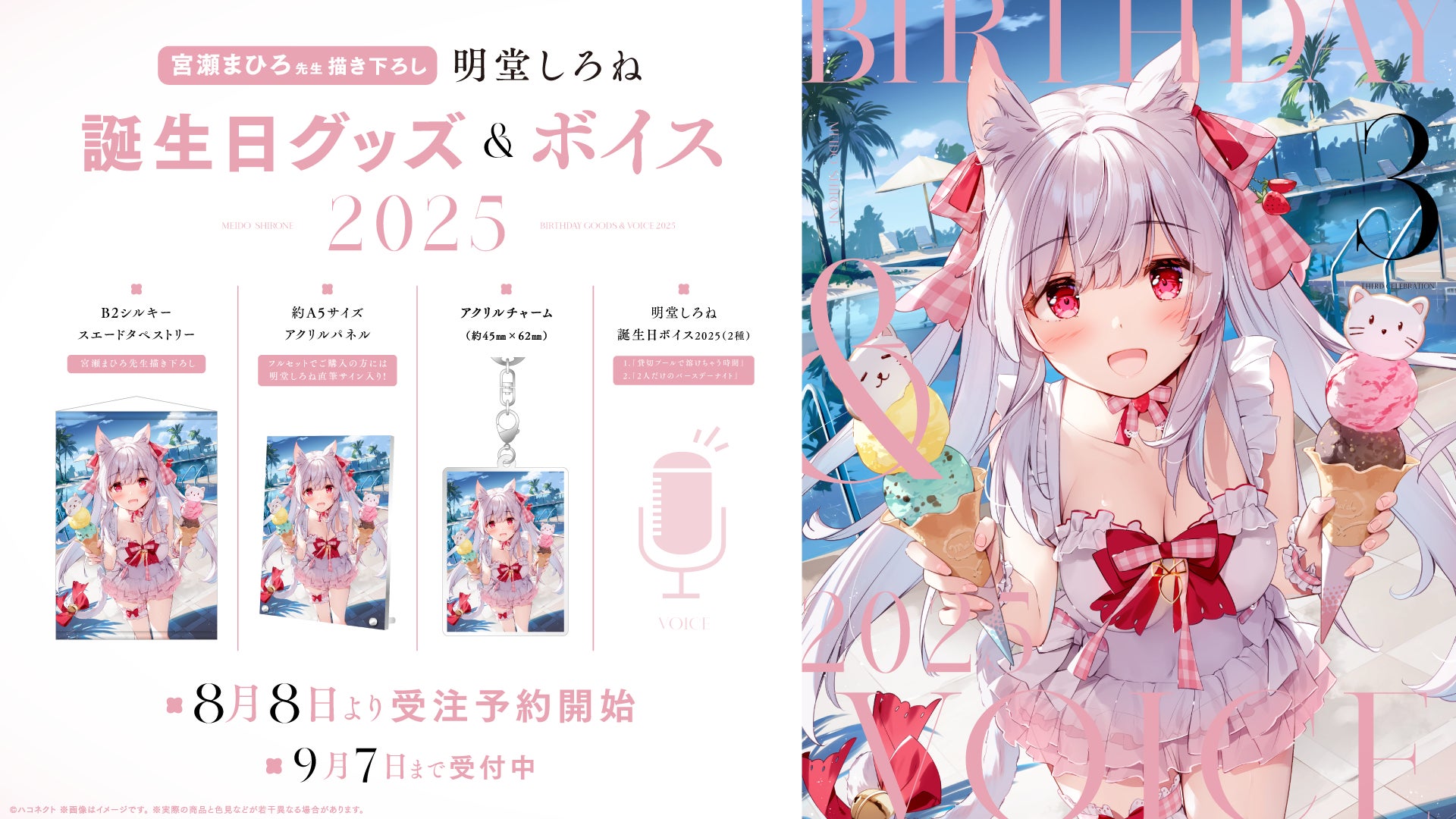 VTuber事務所ハコネクト所属『明堂しろね』の誕生日記念グッズ&ボイス VTuber事務所ハコネクト所属『明堂しろね』の誕生日記念グッズ&ボイス