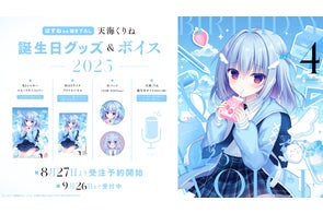 VTuber事務所ハコネクト所属『天海くりね』の誕生日記念グッズ&ボイスが8月27日(水)0時より販売開始