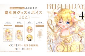 VTuber事務所ハコネクト所属『小日向千虎』の誕生日記念グッズ&ボイスが10月13日(月)0時より販売開始