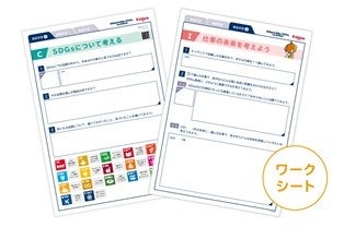 ワークシート（イメージ）