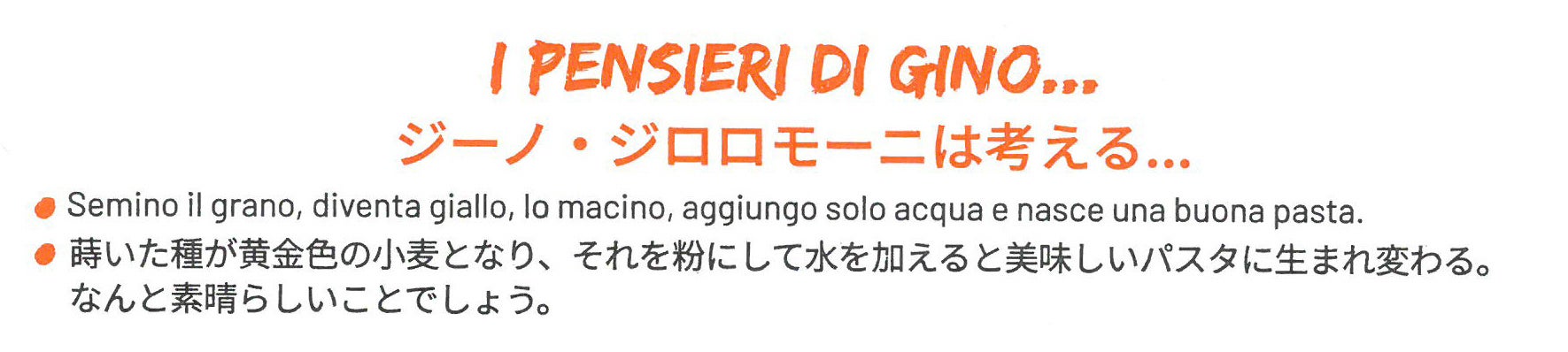 ジロロモーニのメッセージ