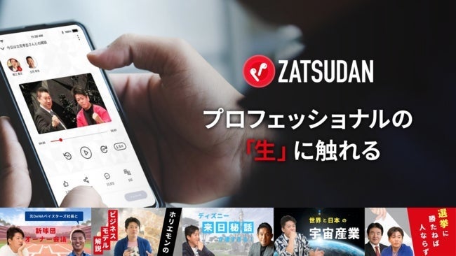 ZATSUDAN Special 「堀江 貴⽂⽒ × 篠塚 孝哉氏」オンライン