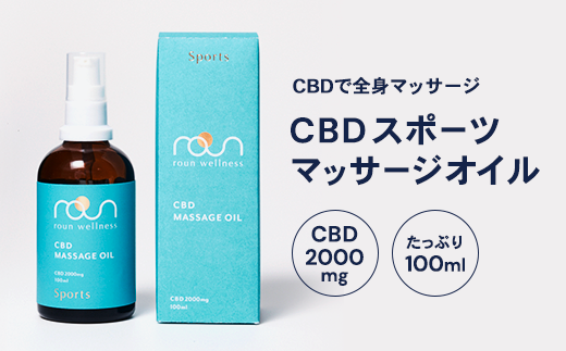 プロスポーツ選手や、アクティブに過ごす方が愛用しているマッサージオイル。保湿力も兼ね備えており、毎日のボディケアに活躍するアイテムです。ローズマリーやユーカリなど4種類の爽やかな香りの精油を配合しており、リフレッシュに最適です。