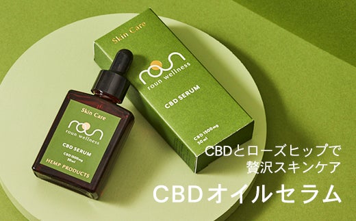 CBDとローズヒップオイルや月見草オイルを配合した贅沢なオイル美容液。肌のキメを整え外部環境に左右されない肌へ導きます。