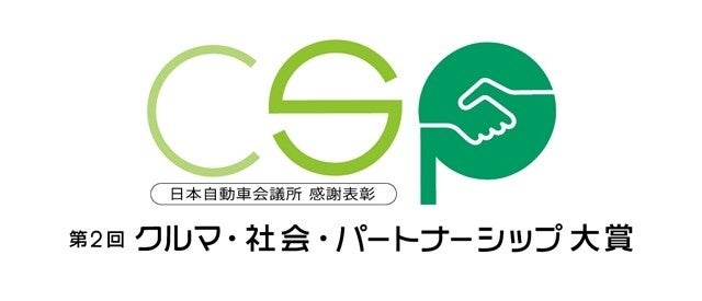 カヤバ株式会社「グッドパートナーシップ事業」に選出