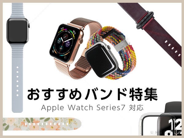 22年1月 人気のapple Watchバンドランキング Cccフロンティア株式会社のプレスリリース