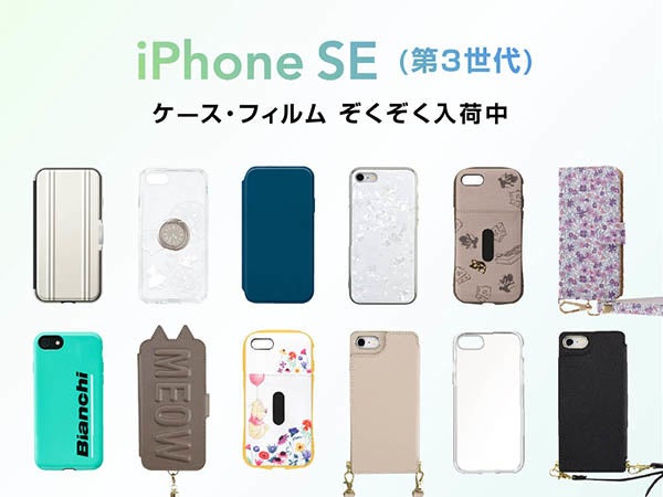 Iphonese 第3世代 ついに発表 Unicaseでiphonese 第3世代 に対応したiphoneケース 保護フィルムの取り扱いを開始しました 株式会社ユニケースのプレスリリース Iphonese 第3世代 ついに発表 Unicaseでiphonese 第3世代 に対応したiphoneケース 保護フィルムの取り扱いを開始しました 株式会社ユニケースのプレスリリース