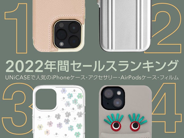 22年 人気のiphoneケース スマホアクセサリー年間ランキング 株式会社ユニケースのプレスリリース 22年 人気のiphoneケース スマホアクセサリー年間ランキング 株式会社ユニケースのプレスリリース