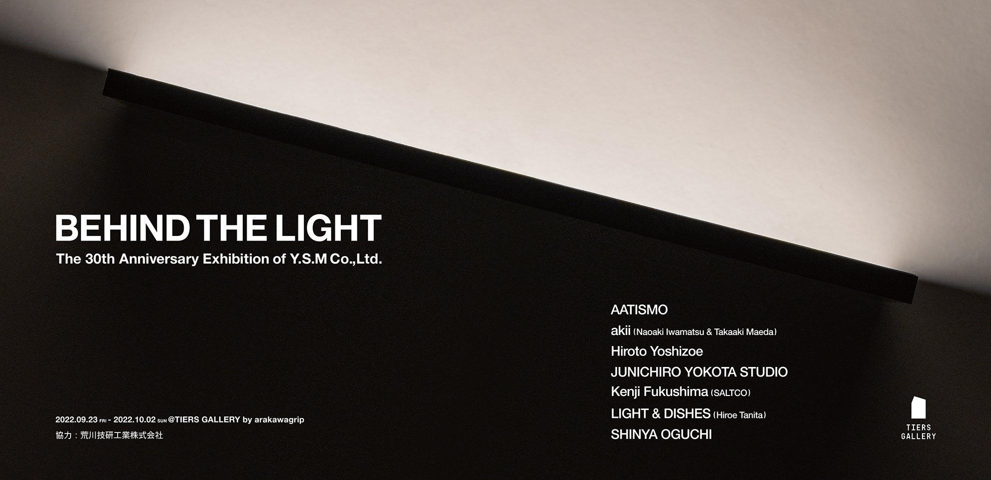株式会社ワイ・エス・エム創業30周年記念展「BEHIND THE LIGHT」9月23