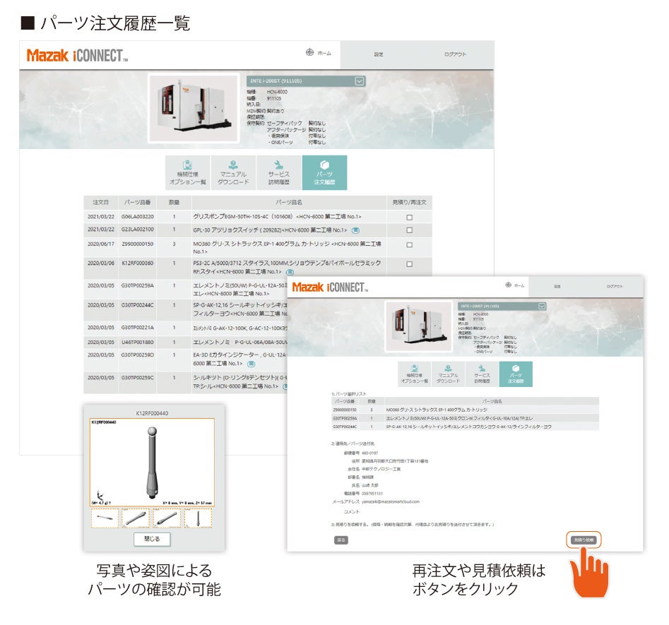 パーツ注文履歴