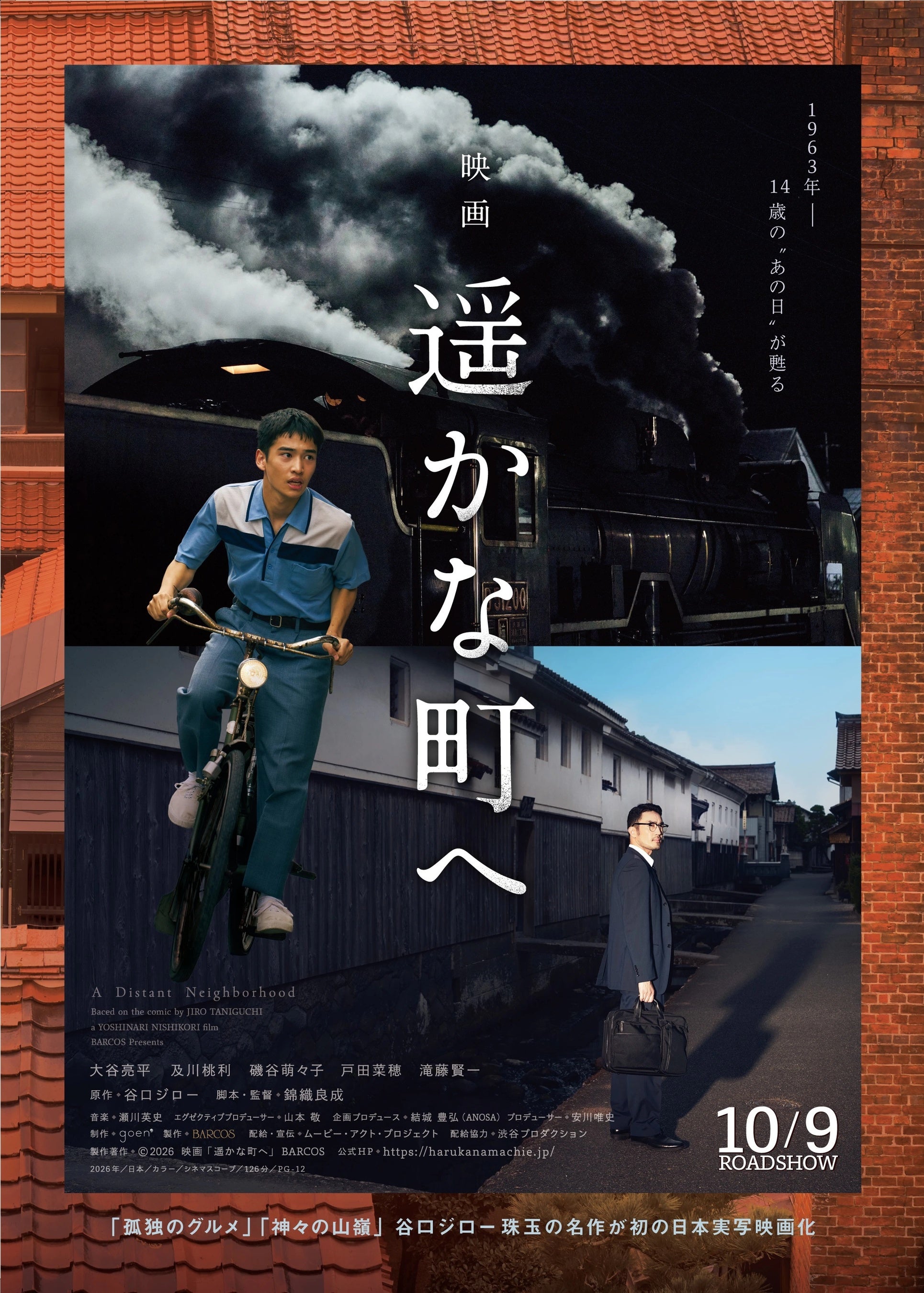 鳥取県出身の谷口ジロー氏の名作を実写映画化10/9(金)映画 「遥かな町へ」全国公開 「とっとり・おかやま新橋館」で応援グルメフェア同時開催