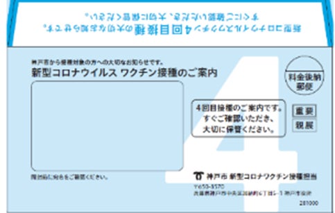 神戸市 追加 4回目 接種を6月1日 水 より開始 神戸市のプレスリリース 神戸市 追加 4回目 接種を6月1日 水 より開始 神戸市のプレスリリース
