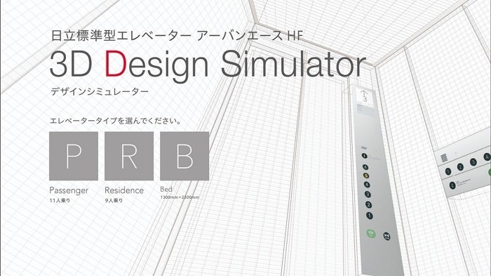 「3D Design Simulator」のトップ画面