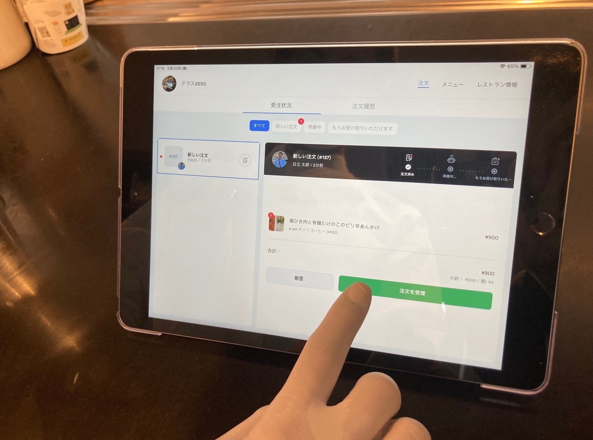 店舗側での注文処理