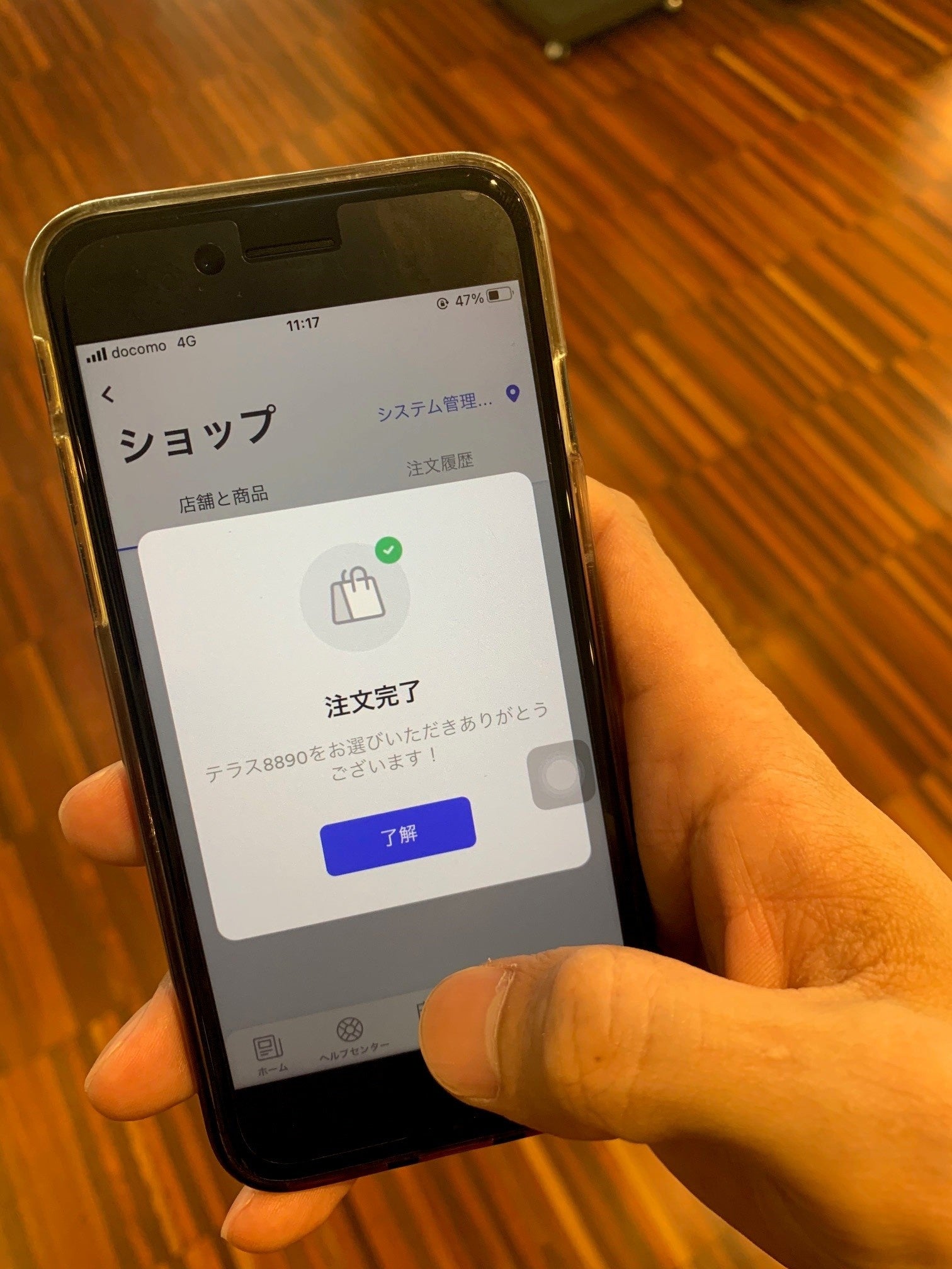 スマートフォンの注文画面