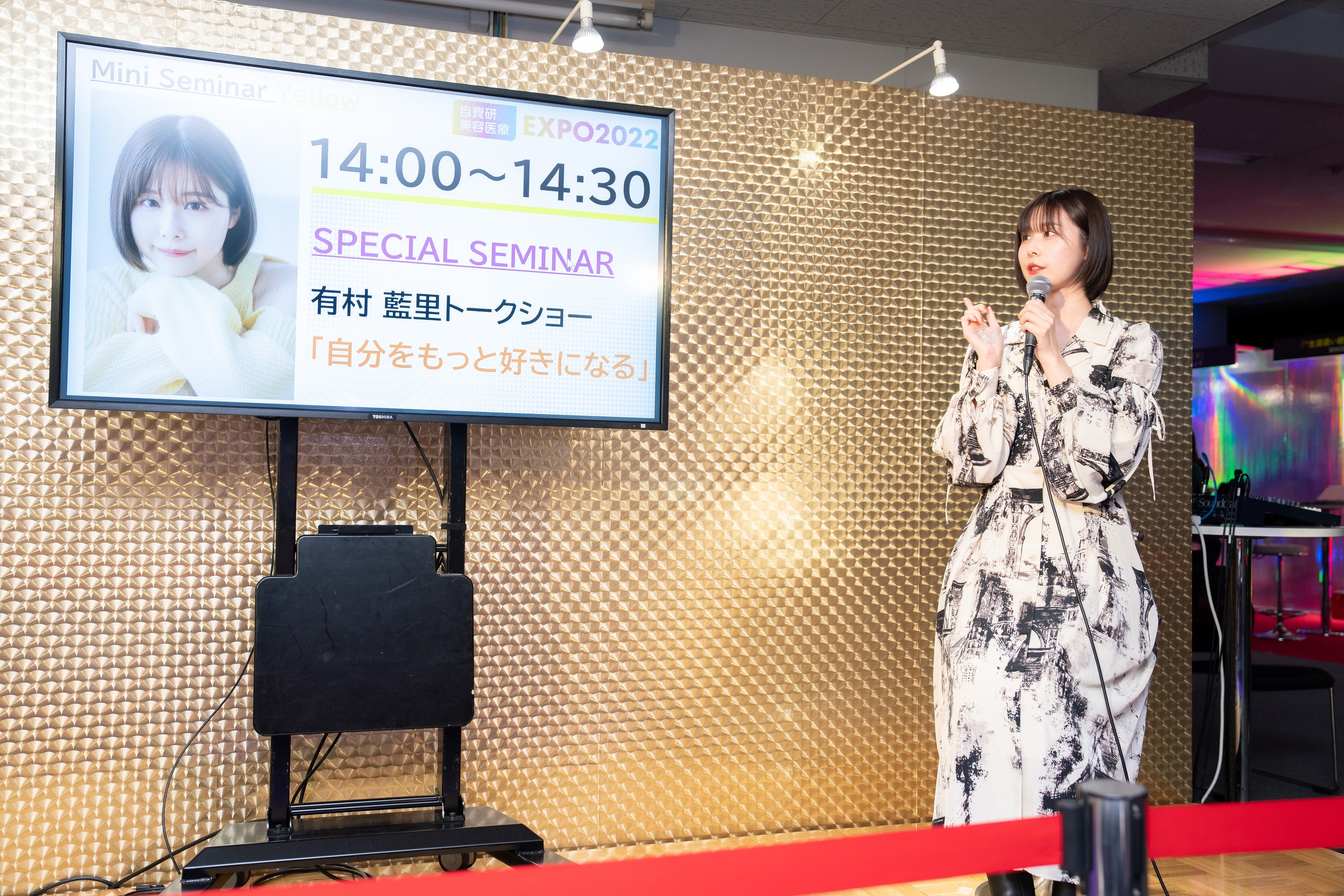 有村藍里トークショー「自分をもっと好きになる」②