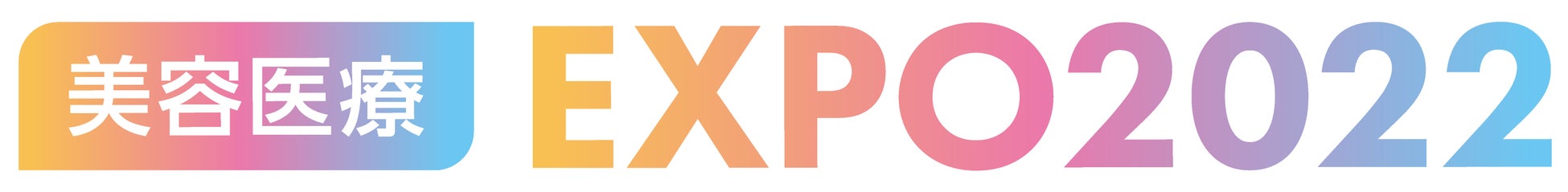 『自費研美容医療EXPO2022』ロゴ