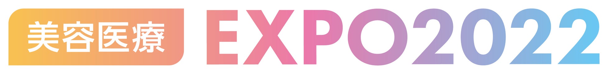 自費研美容医療EXPO2022ロゴ