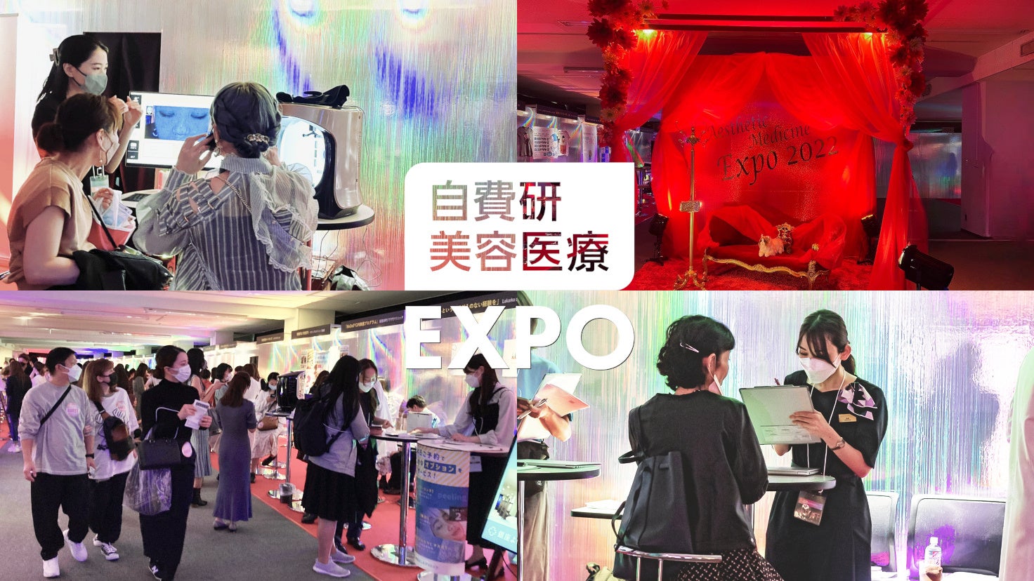 自費研美容医療EXPO