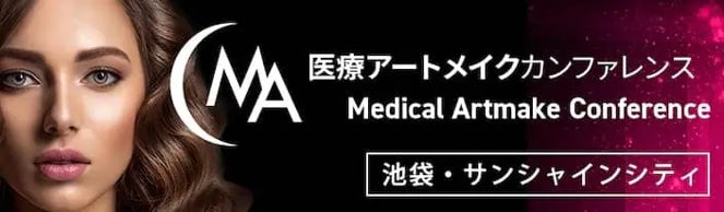 アートメイク技術コンテスト『ARTMAKE CONTESTS JAPAN2023』が12月に アートメイク技術コンテスト『ARTMAKE CONTESTS JAPAN2023』が12月に