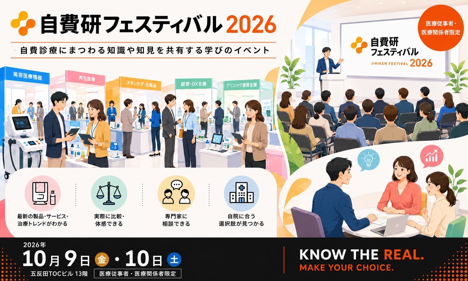 自費診療の未来を拓く、業界最大級イベント「自費研フェスティバル2026」開催