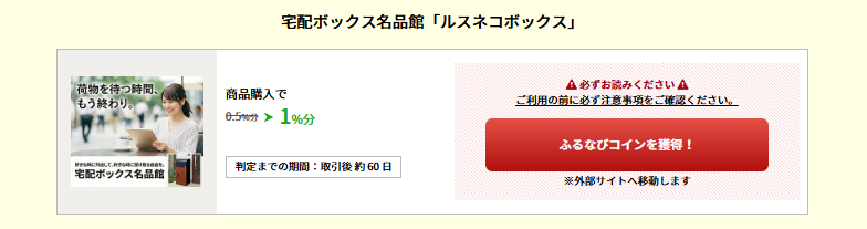 宅配ボックス専門店「宅配ボックス名品館」の宅配ボックス「ルスネコボックス」が「たまるモール by ふるなび」にて掲載開始。（工事不要・複数回投函対応モデルなどラインナップ充実！）